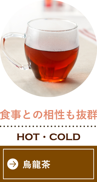 食事との相性も抜群