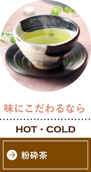 味にこだわるなら