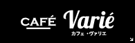 CAFE Varié カフェ・ヴァリエ